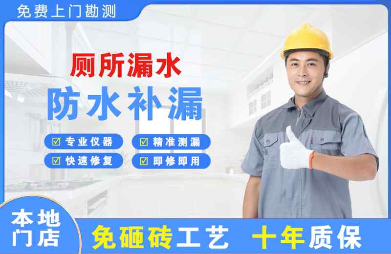 仲恺厕所漏水维修